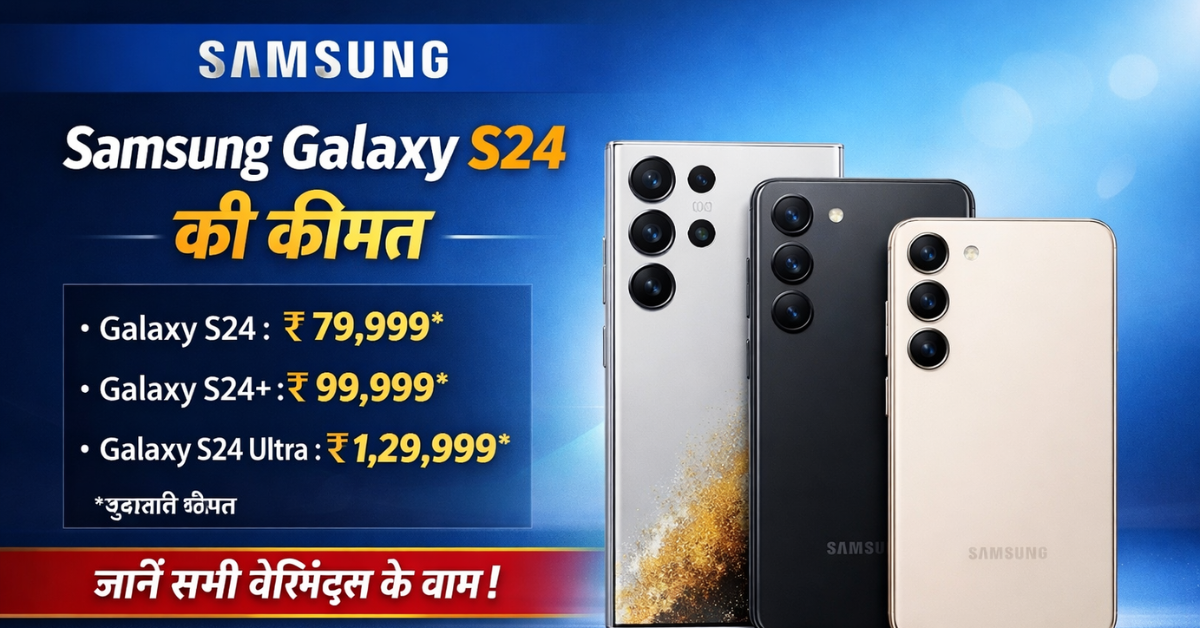 Samsung Galaxy S24 Price in India