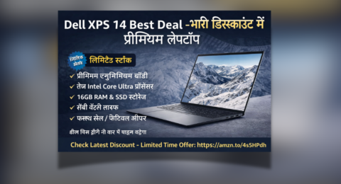 Dell XPS 14 Best Deal 2026 प्रीमियम लैपटॉप डिस्काउंट ऑफर
