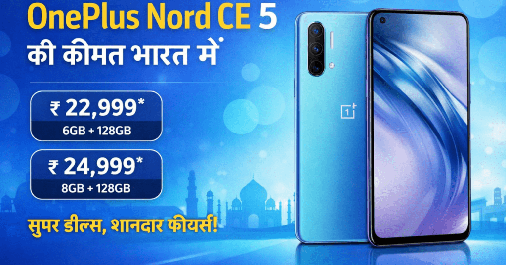 OnePlus Nord CE5 Price in India 2026, specifications, features and latest price details