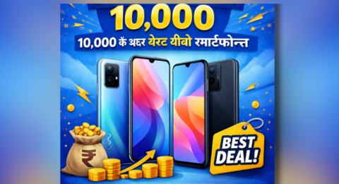vivo 10000 ke andar best smartphones India 2026
