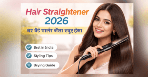Hair Straightener 2026 – घर पर पार्लर जैसा स्मूद और स्टाइलिश बाल पाने का आसान तरीका