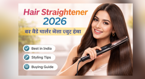 Hair Straightener 2026 – घर पर पार्लर जैसा स्मूद और स्टाइलिश बाल पाने का आसान तरीका
