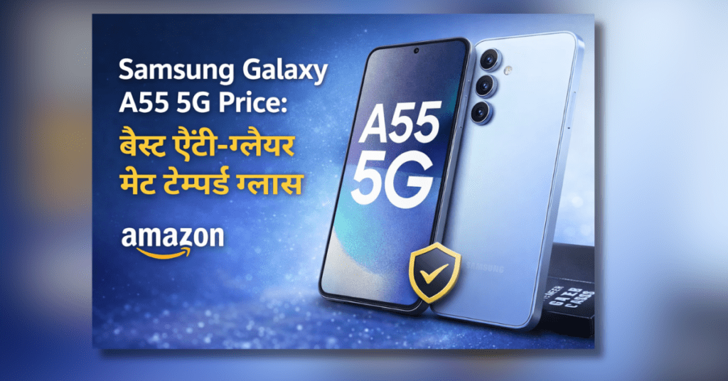 Samsung Galaxy A55 5G Price के लिए Anti-Glare Matte Tempered Glass Screen Protector