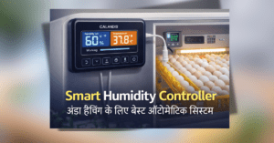 Smart Humidity Controller egg incubator ke liye automatic humidity control system