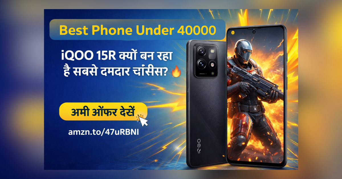 ₹40000 के अंदर सबसे अच्छा फोन iQOO 15R स्मार्टफोन इमेज