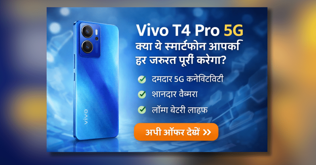 vivo t4 pro 5g स्मार्टफोन Nitro Blue डिजाइन के साथ