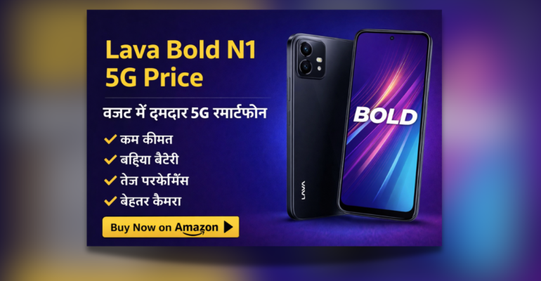 Lava Bold N1 5G Price और फीचर्स वाला बजट 5G स्मार्टफोन