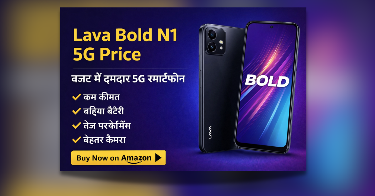 Lava Bold N1 5G Price और फीचर्स वाला बजट 5G स्मार्टफोन
