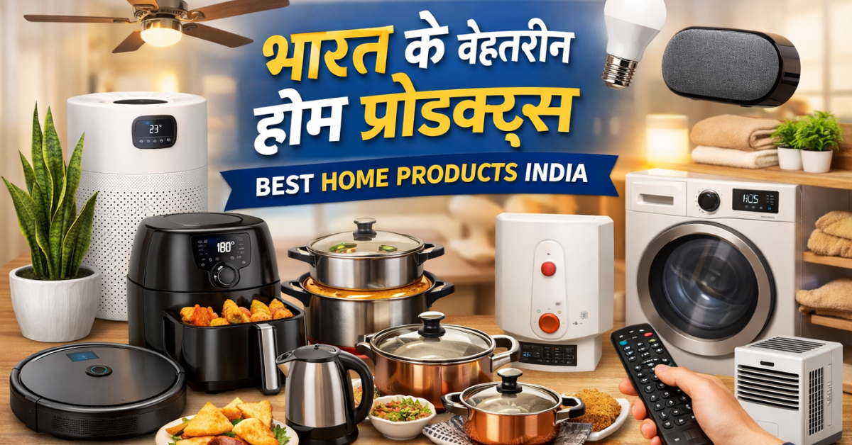 Best home products India – भारत के बेहतरीन होम प्रोडक्ट्स और स्मार्ट किचन उपकरण
