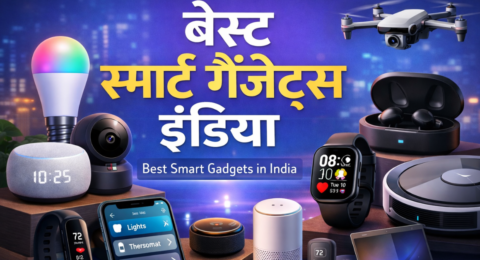 Best smart gadgets India – भारत के बेस्ट स्मार्ट गैजेट्स जैसे स्मार्टवॉच, स्मार्ट स्पीकर, सिक्योरिटी कैमरा और होम ऑटोमेशन डिवाइस