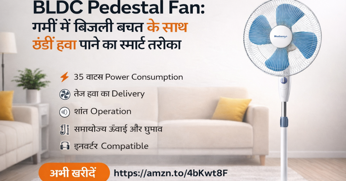 BLDC Pedestal Fan कम बिजली खपत वाला तेज हवा देने वाला फैन