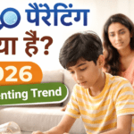 FAFO पैरेंटिंग क्या है – बच्चा अपनी गलती से सीखता हुआ (2026 Parenting Trend)