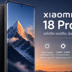 Xiaomi 18 Pro Max स्मार्टफोन 200MP कैमरा और Snapdragon प्रोसेसर के साथ