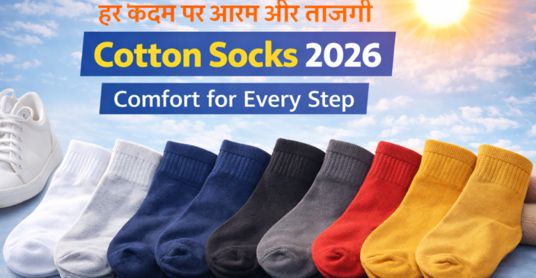 Cotton Socks 2026 आरामदायक और breathable मोजे