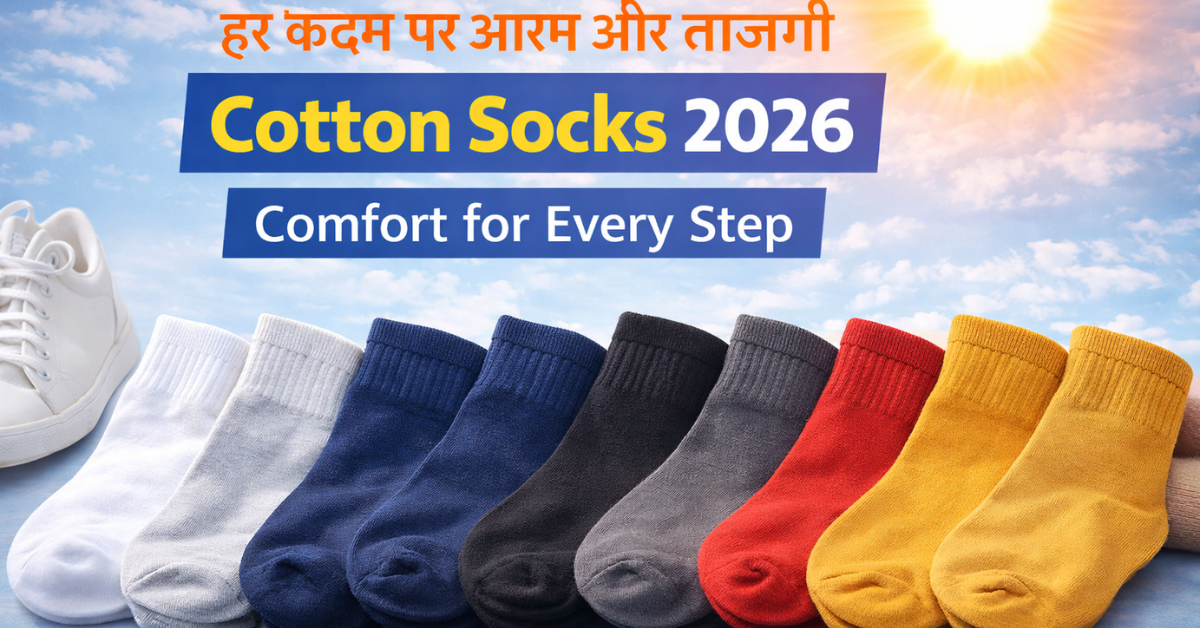 Cotton Socks 2026 आरामदायक और breathable मोजे