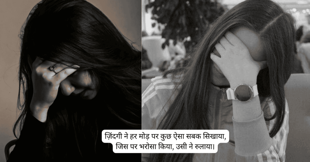 Life Depression Painful Life Sad Shayari 2026: