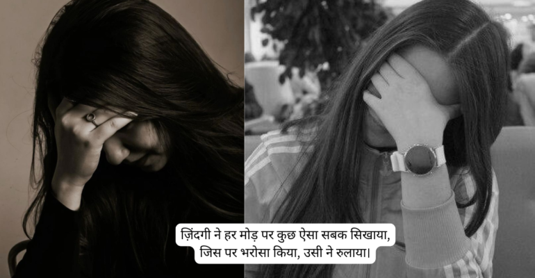 Life Depression Painful Life Sad Shayari 2026: