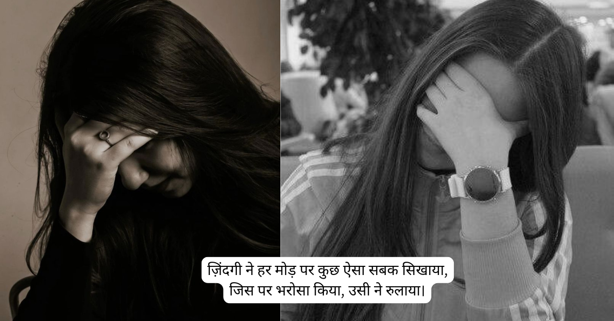 Life Depression Painful Life Sad Shayari 2026: