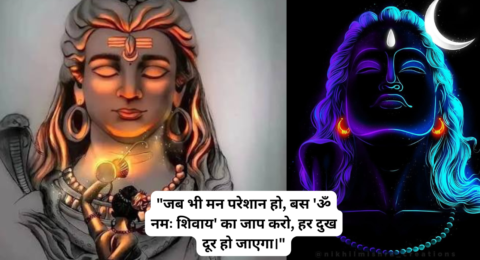 व्हाट्सप्प शिव स्टेटस 10 | महादेव के बेहतरीन WhatsApp Status