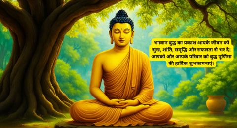 बुद्ध पूर्णिमा स्टेटस