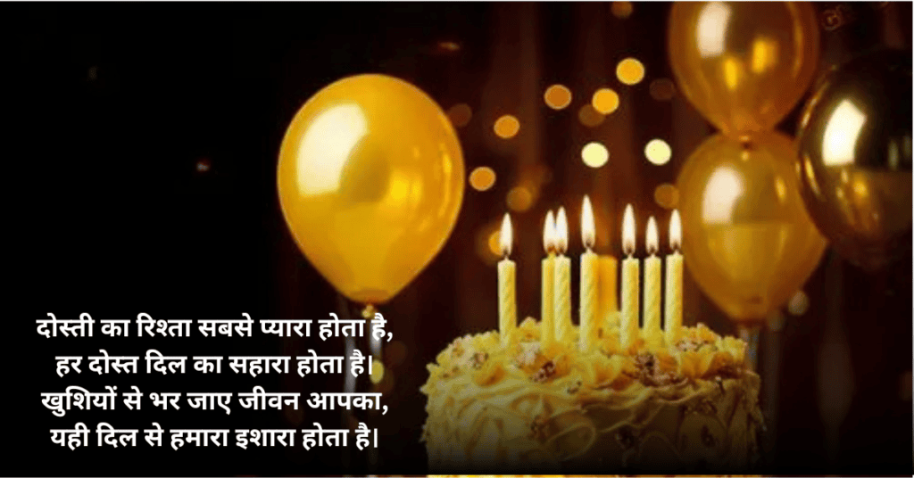 Happy Birthday Shayari | जन्मदिन की 10 सबसे खूबसूरत शायरियां
