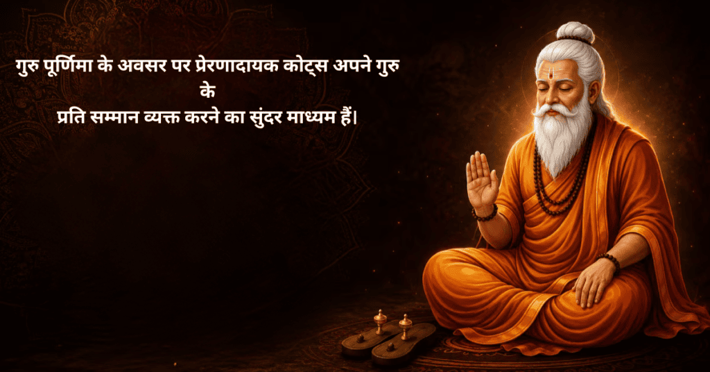 Guru Purnima Quotes 2026: