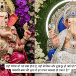 Ganpati Bappa Quotes 2026