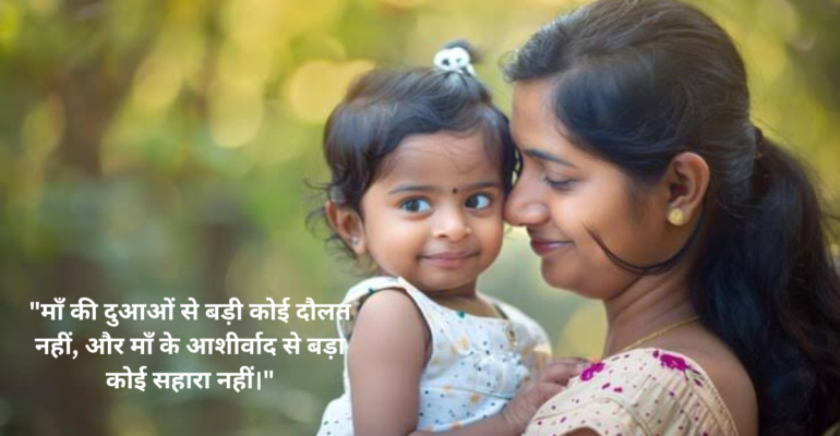 Maa Ke Liye Status माँ के लिए दिल छू लेने वाला स्टेटस