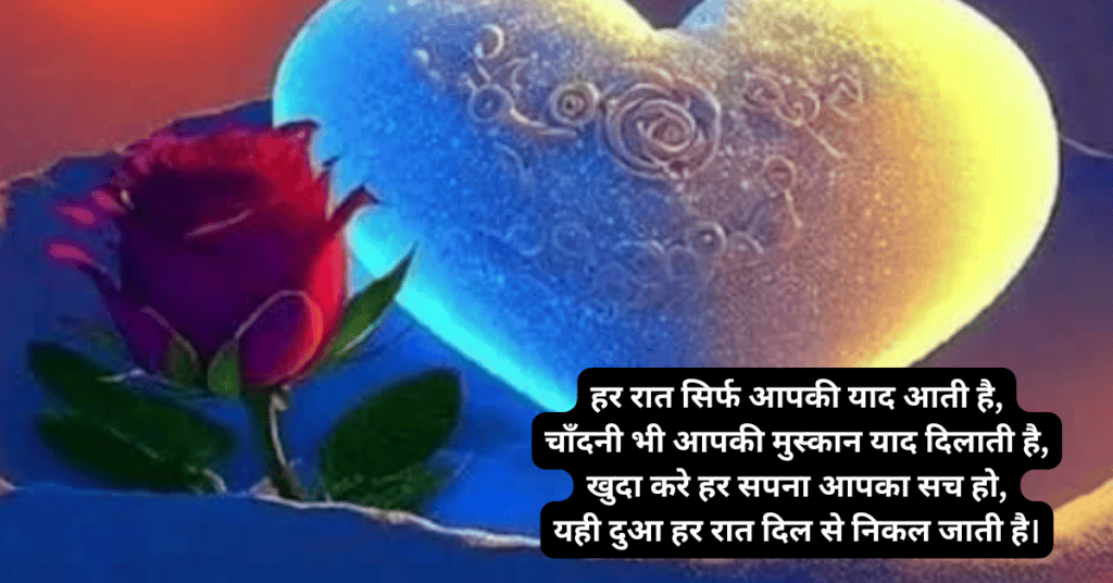 Beautiful Good Night Shayari