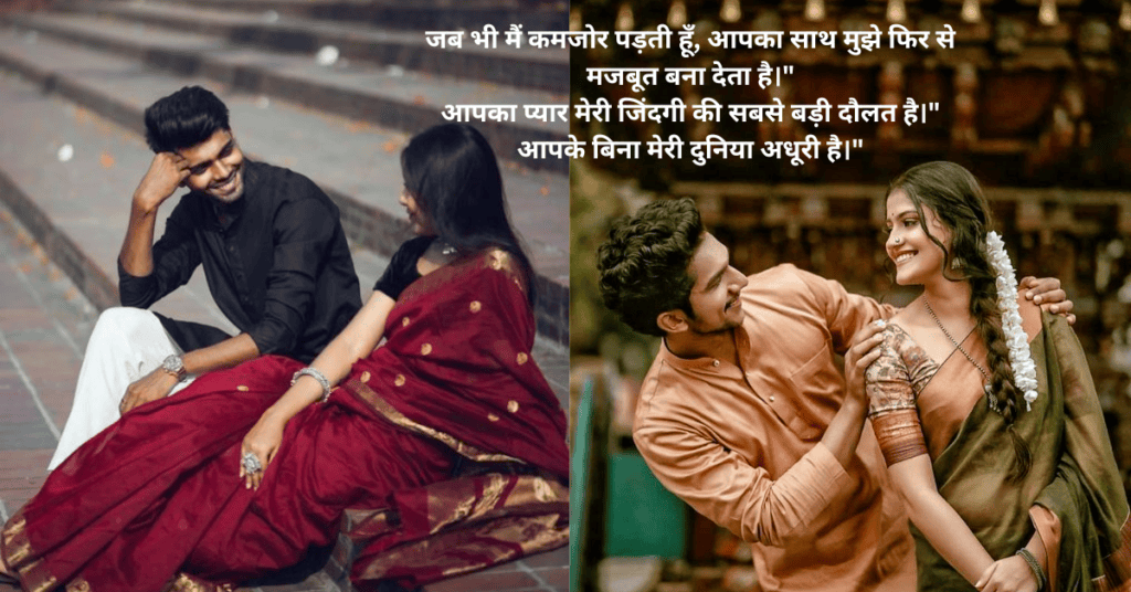 Hindi Quotes for Husband 2026: