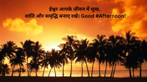 Good Afternoon