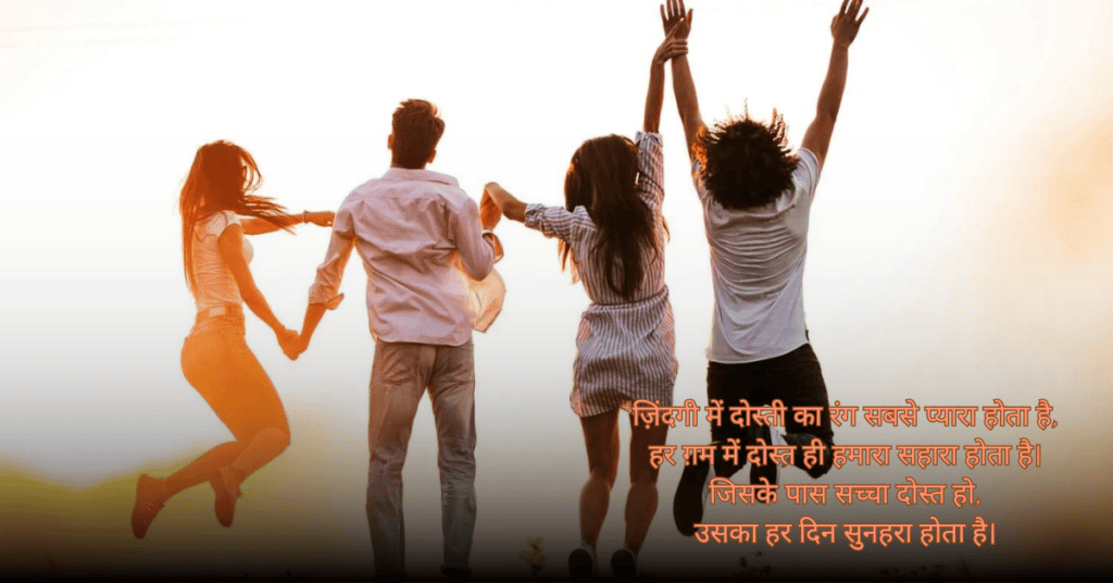 Friendship Shayari