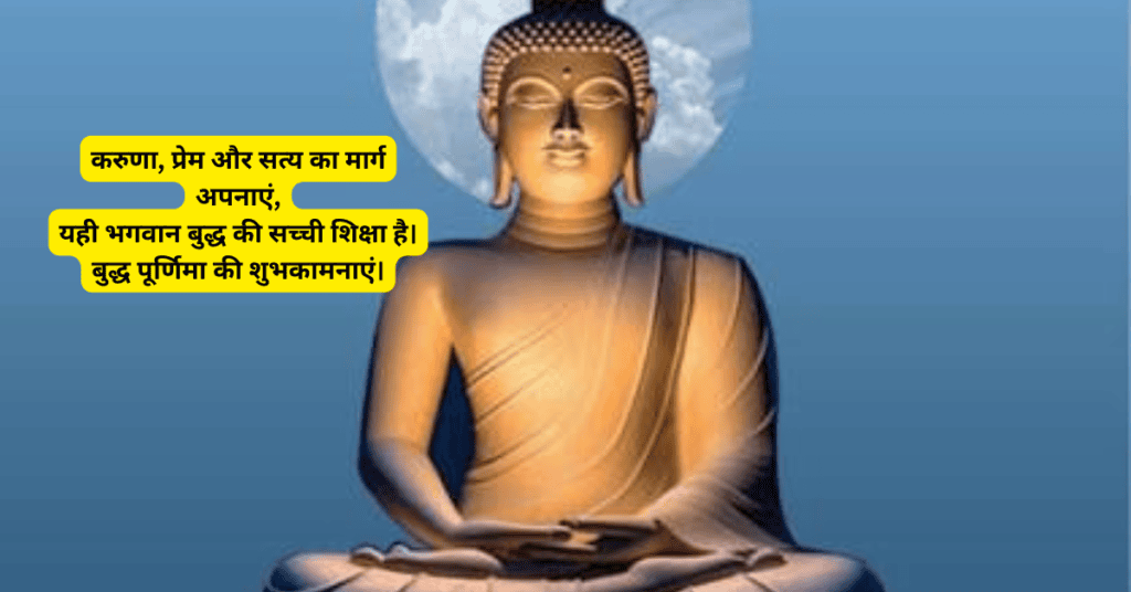 बुद्ध पूर्णिमा स्टेटस