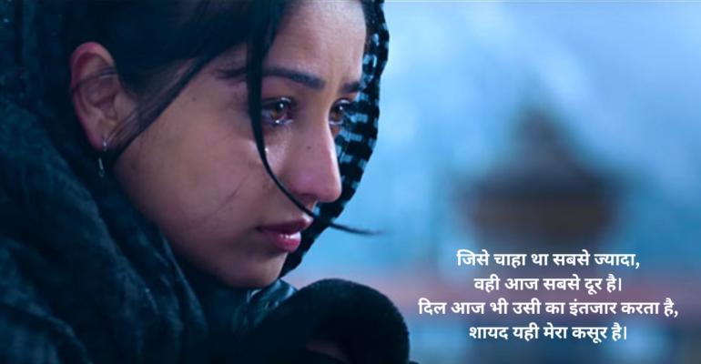 Sad Shayari - दिल को छू लेने वाली दर्द भरी शायरी हिंदी में