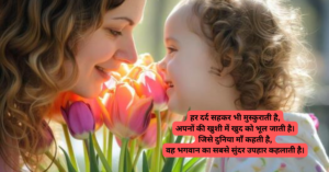 Happy Mother's Day Shayari 2026 | माँ के लिए 10 दिल छू लेने वाली शायरी