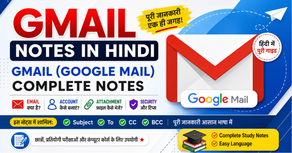 Gmail Notes in Hindi