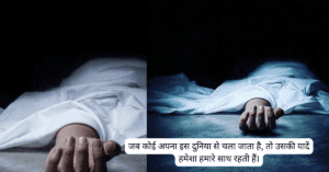 Death Sad Status 2026: