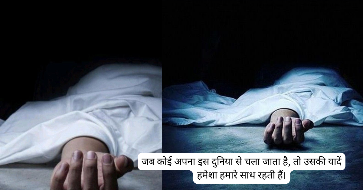 Death Sad Status 2026: