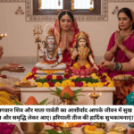 तीज फेस्टिवल कोट्स 2026 | हरियाली तीज के 10 बेहतरीन शुभकामना संदेश
