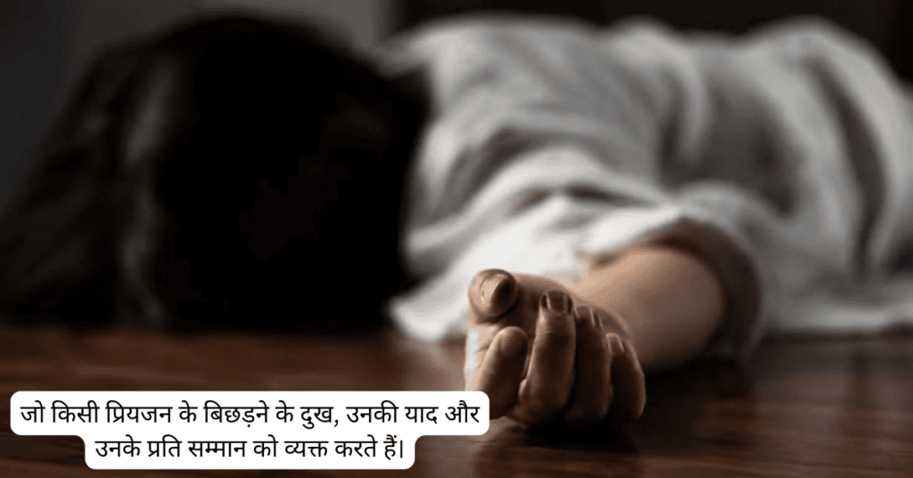 Death Sad Status 2026: