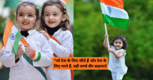 Republic Day Hindi Quotes 10 – गणतंत्र दिवस के 10 प्रेरणादायक हिंदी कोट्स