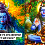 व्हाट्सप्प शिव स्टेटस 10 – महादेव के भक्तिमय और नए स्टेटस हिंदी में