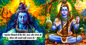 व्हाट्सप्प शिव स्टेटस 10 – महादेव के भक्तिमय और नए स्टेटस हिंदी में