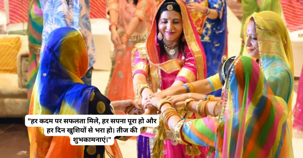 तीज फेस्टिवल कोट्स